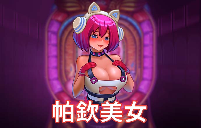 加拿大pc试玩平台